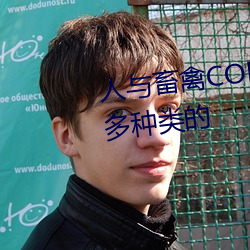 人(人)与畜禽CORPORATION拥(擁)有超多(多)种类的(的)