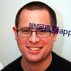 呦呵直播app下载