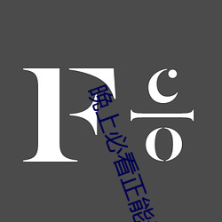晚上必看正能量直播