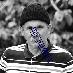 荊門電影院
