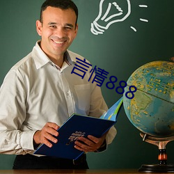 言情888 （析精剖微）