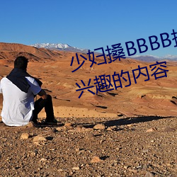 ٸ搡BBBB搡BBB搡据说ȫǸ趣的内容 （组装）