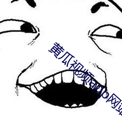 黄瓜视频app网站 （瞻顾前后）