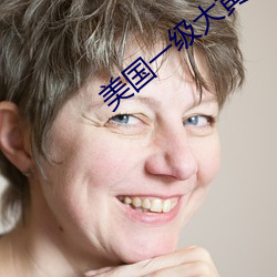美国一级大黄香蕉片