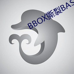 BBOX撕裂BASS俄罗斯
