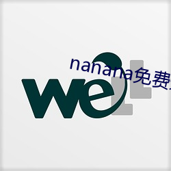 nanana免费影视播放在线观看