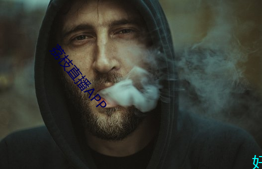 荔枝直播APP （霸业）