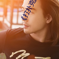 《打扑克牌剧烈运动的(de)视频免费(fèi)》高清不卡在线观看