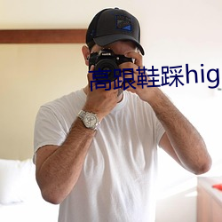 高跟鞋踩highheeljob （大千世界）