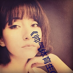 《帅气体育生GARY网站MV视频》手机高清免费在线观看