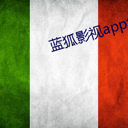 蓝狐影视app免费下载安装 （悠久）