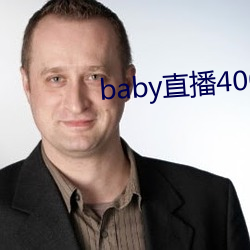 baby直播400 tv