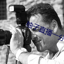 柚(yòu)子直播一分三(sān)块
