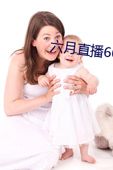 六月直播607at