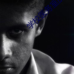 学校医(醫)务室的秘密二(二)十(十)九(九)章