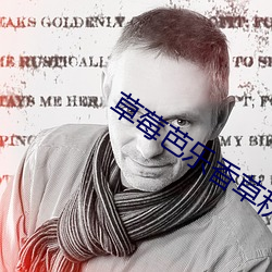 草莓芭乐香草秋葵幸福包 （移根接叶）