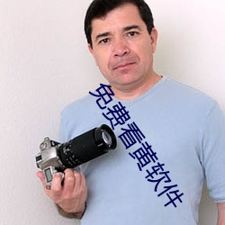 免费看黄(huáng)软件