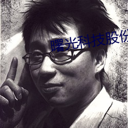 曙光科技股份有限公司官網