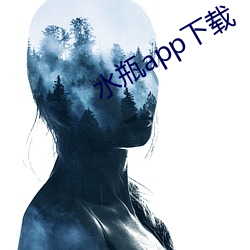 水瓶app下载