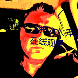 《把女人弄得特爽黄A大片》免费在线观看