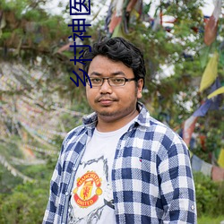 鄉村神醫小說
