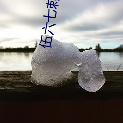 伍六七(qī)刺客(kè)伍六七第三季樱花(huā)动(dòng)漫