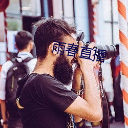 雨春直播 （一锤子买卖）