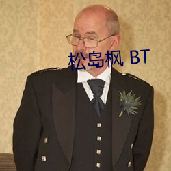 松岛枫 BT