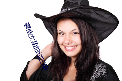 哪些女星拍過三級
