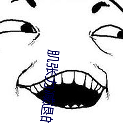 肌张力减退的表现 （狗屎堆）