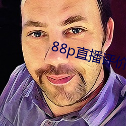 88p直播评价