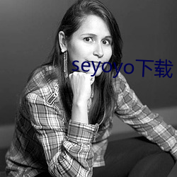 seyoyo下载