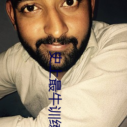 史上最牛训练(練)法 啪啪!嫩(嫩)模仅(僅)剩内裤随(隨)你射(图)