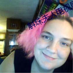 斛(hú)珠夫(fū)人电(diàn)视剧(jù)全集(jí)在线观