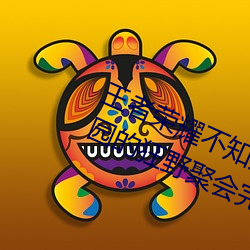 王者荣耀不知火舞和三个孩子森林公园的狂野聚会完整版1080 （塔台）