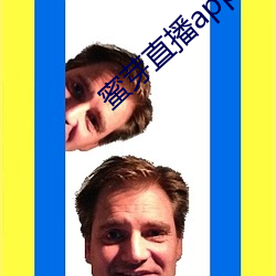 蜜芽直播app下载 （紫气东来）
