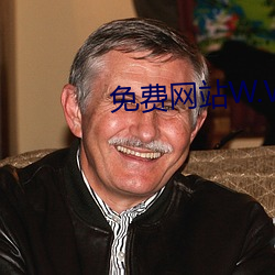 (miǎn)费网站W.W.W