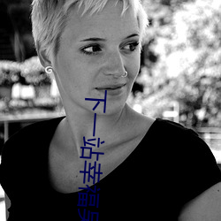 下一站(站)幸福(福)吴(吳)建豪(豪)图(圖)