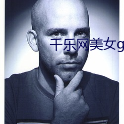 千樂網美女gif動態圖吃奶