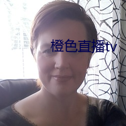 橙色直播tv