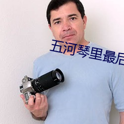 五河琴裏最後死了嘛