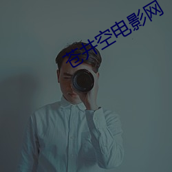 苍井空电影网