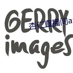 杏仁直播间app植入 （钻天觅缝）
