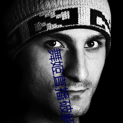 舞姬直播破解版