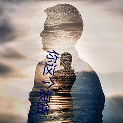 你这个浪货 （繁杂）