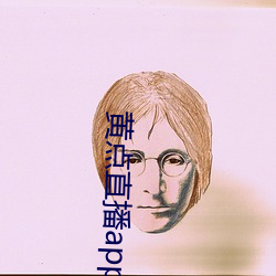 黃點直播app下載安裝