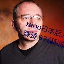 xxoo本后(後)入()ʽ动态(態)ͼ 麻辣(燙) 37(福)利(視)频