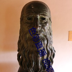 色(色)彩直播 视频直播