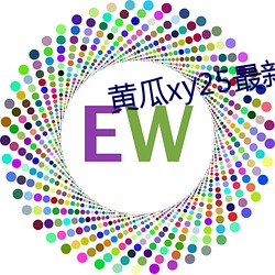 黄瓜xy25最新(xīn)版(bǎn)本