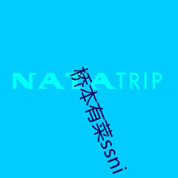 桥本有菜ssni 497在线观看
